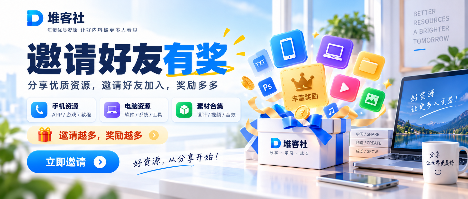 邀请奖励